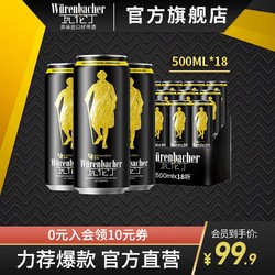 Würenbacher 瓦伦丁 黑啤酒500ml*18听整箱罐装黑啤德国原装进口焦香醇厚德啤最终到手价多少钱？