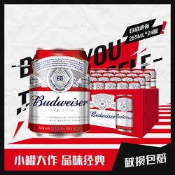 Budweiser 百威 啤酒迷你啤酒255ml*24罐整箱装电商补贴价多少钱？