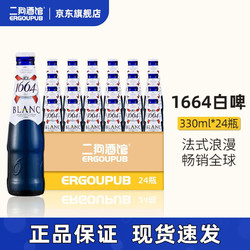 Kronenbourg 1664凯旋 1664 进口白啤 330ml*24瓶电商补贴价多少钱？