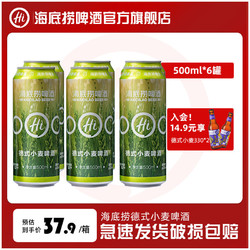 海底捞 德式小麦啤酒 500ml*6听电商卖多少钱？