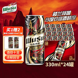 WUSU 乌苏啤酒 大红乌苏  烈性 啤酒整箱装 产地随机 楼兰秘酿330ml*24罐赠送2罐共26罐电商补贴价多少钱？