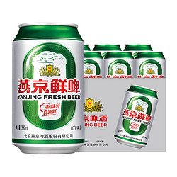 YANJING BEER 燕京啤酒 燕京鲜啤经典啤酒罐装麦香鲜啤酒330ml*6罐装价格多少钱？