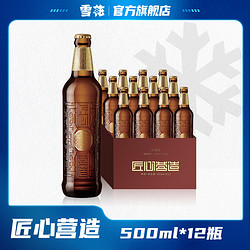 SNOWBEER 雪花 匠心营造啤酒10度500ml*12瓶棕色醇厚优质酒水电商补贴价多少钱？