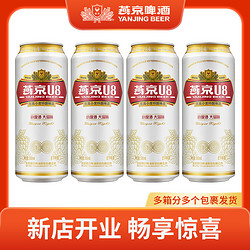 YANJING BEER 燕京啤酒 U8小度酒8度啤酒500ml*4听 新鲜优质H价格多少钱？