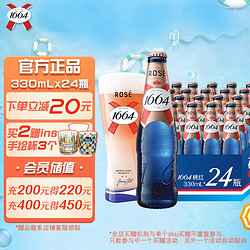 Kronenbourg 1664凯旋 桃红啤酒 330ml行情价多少