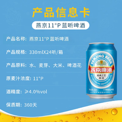 YANJING BEER 燕京啤酒 11度 国航蓝听啤酒 300ml*24听价格多少钱？