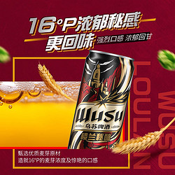 WUSU 乌苏啤酒 新疆大乌苏啤酒WUSU楼兰秘酿330ml*24罐整箱听装烈性啤酒日期新鲜行情价多少