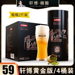 轩博 精酿啤酒黄金版1.1L*4桶/箱小麦白啤德系工艺原浆大桶扎啤最终到手价多少钱？