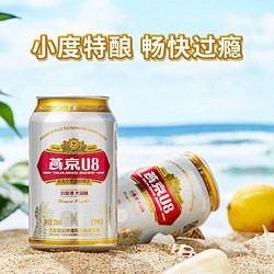 YANJING BEER 燕京啤酒 燕京u8啤酒黄啤酒罐装正品听装低度330ml*6听装市场价多少钱？