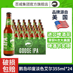 Budweiser 百威 GOOSE ISLAND 鹅岛 IPA 印度淡色艾尔啤酒电商卖多少钱？