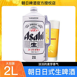 Asahi 朝日啤酒 朝日超爽 生啤酒 2L包邮价多少钱？