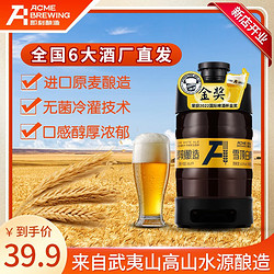 ACME BREWING 比利时小麦精酿啤酒原浆白啤进口原麦  2L装电商卖多少钱？