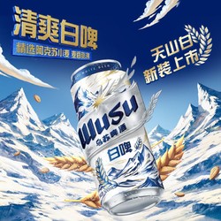 WUSU 乌苏啤酒 白啤500ml*2罐装整箱包邮价多少钱？