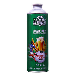 SAWALUODI 萨瓦罗蒂 足球风暴 精酿  原浆啤酒 1L*2瓶价格多少钱？