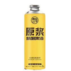 MGZ 麦公子 原浆精酿啤酒  1L*6罐包邮价多少钱？