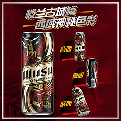 WUSU 乌苏啤酒 楼兰秘酿啤酒330ml*1罐听装易拉罐高度电商卖多少钱？