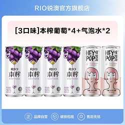 RIO 锐澳 本榨果汁鸡尾酒330ml*4罐葡萄高果汁果酒 2罐气泡水套装包邮价多少钱？