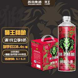 LION 狮王 精酿 燕京啤酒10度树莓小麦1L*6桶 整箱装市场价多少钱？