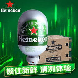 Heineken 喜力 啤酒 喜力8L胶囊进口啤酒最终到手价多少钱？