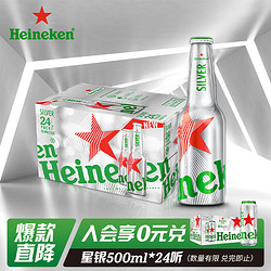 Heineken 喜力 星银铝瓶啤酒 330ml*24瓶 整箱装电商补贴价多少钱？