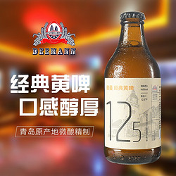 旧拉斯普金 德曼青岛特产精酿原浆啤酒 全麦原浆拉格工艺熟啤黄啤整箱装 6瓶/箱拼团价多少钱？