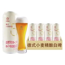 晓罐 德式小麦白啤酒 500ml*4听罐 尝鲜装电商卖多少钱？