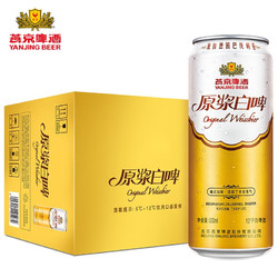 YANJING BEER 燕京啤酒 12度德式原浆白啤  500ml*12罐行情价多少