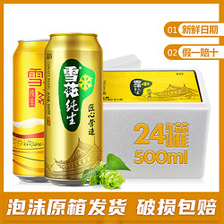 SNOWBEER 雪花 啤酒24瓶一箱经典纯生啤酒 罐装啤酒 优质醇香爽口清爽浓郁电商补贴价多少钱？