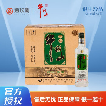 43度牛栏山白酒牛栏山陈酿北京二锅头浓香型酒水 43度银牛珍品陈酿